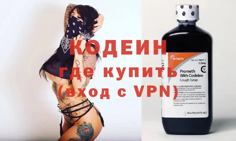 хочу   Североуральск  Кодеин Purple Drank 